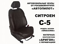 Чехлы на Ситроен С5 комфорт и эксклюзив (2007) фото 1